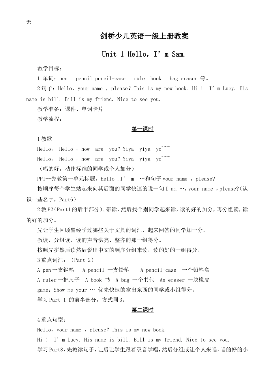 剑桥少儿英语一级上册教案_第1页