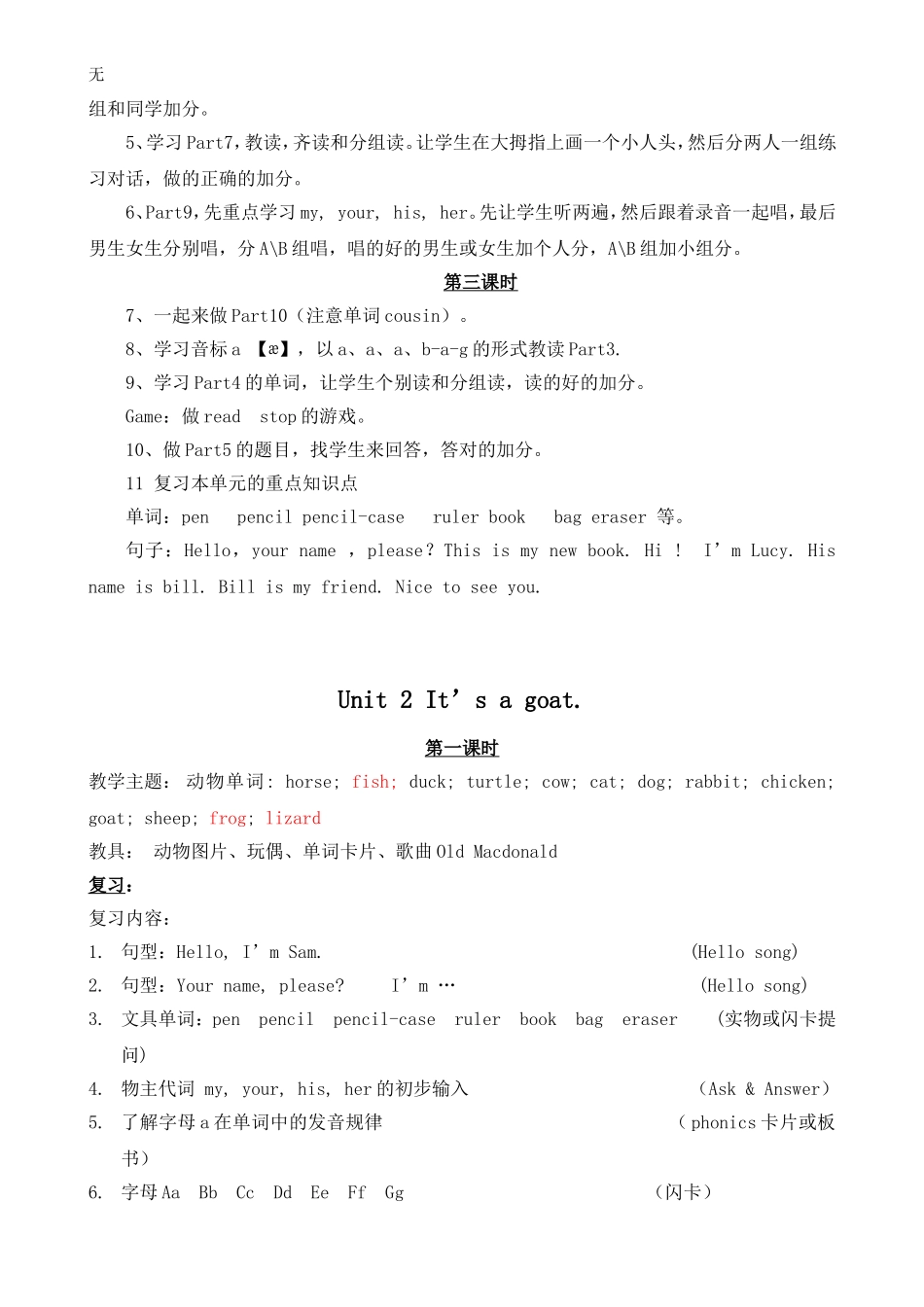 剑桥少儿英语一级上册教案_第2页