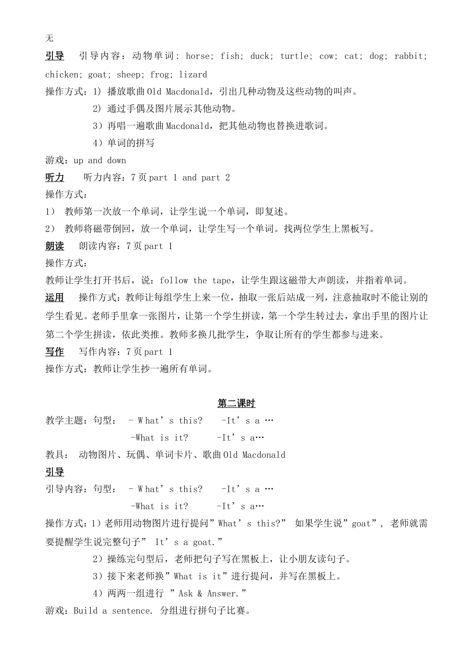 剑桥少儿英语一级上册教案_第3页
