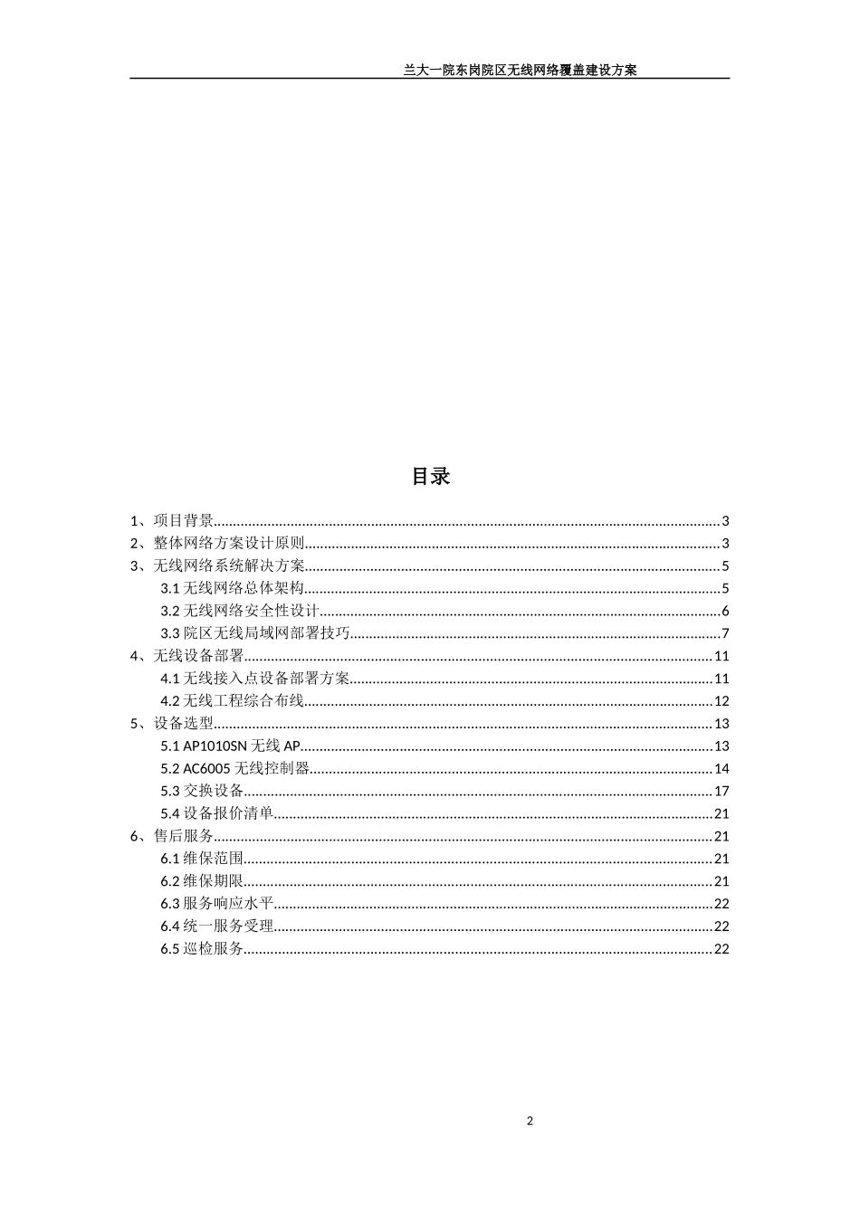 兰泰医院WiFi无线网络覆盖建设方案(AC+AP)_第2页