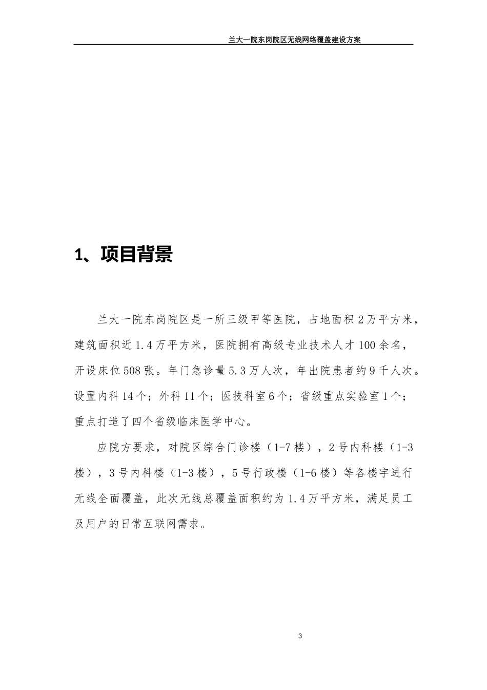 兰泰医院WiFi无线网络覆盖建设方案(AC+AP)_第3页