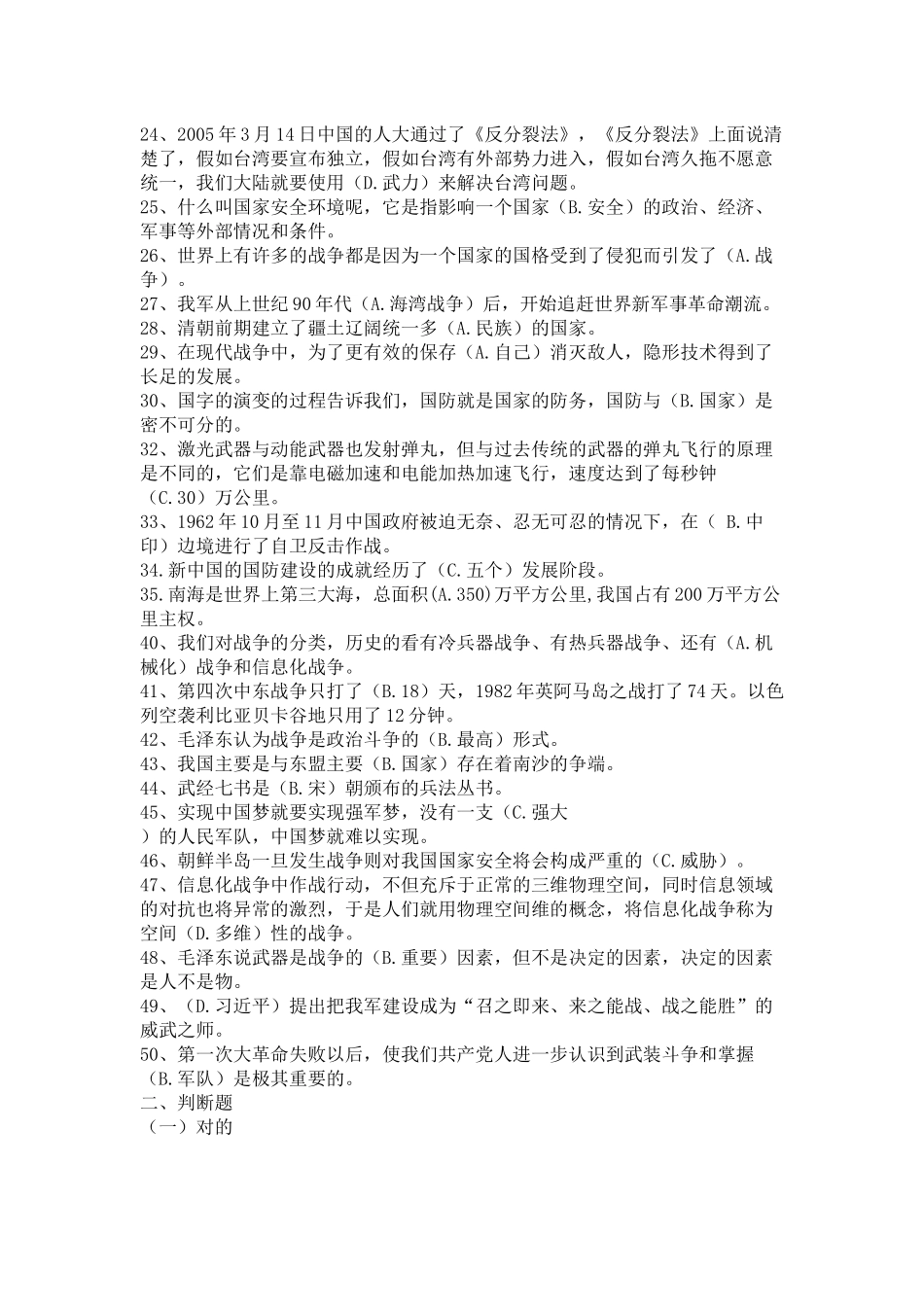 军事理论(同名10337)_第2页