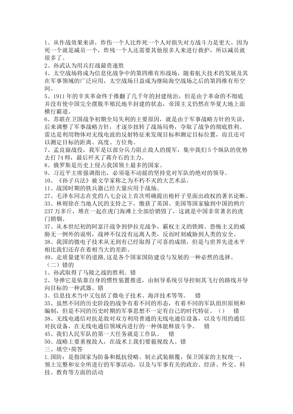 军事理论(同名10337)_第3页