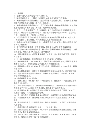 军事理论(同名10337)