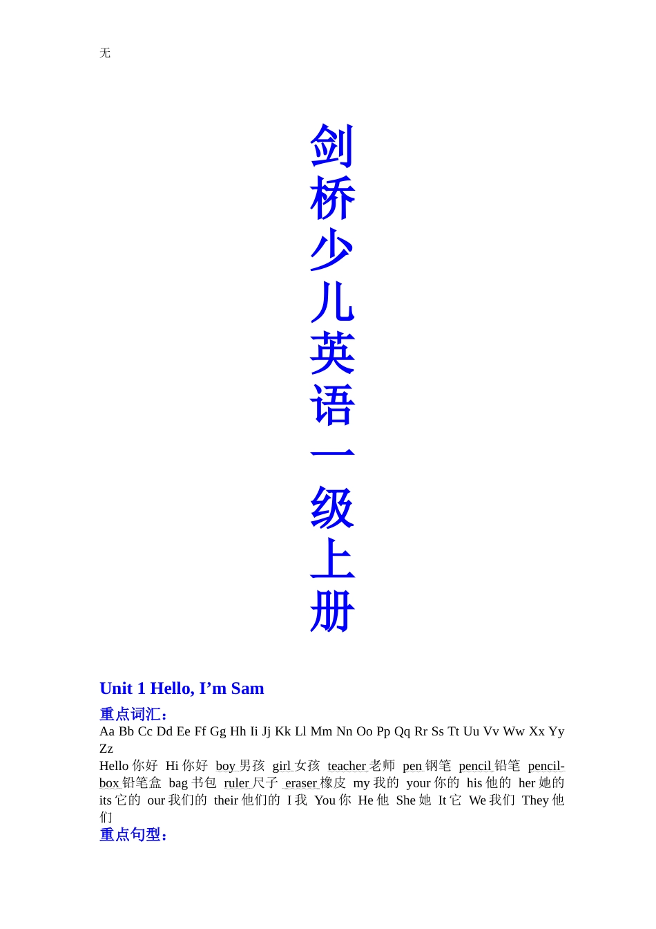 剑桥少儿英语一级上册知识点总结_第1页