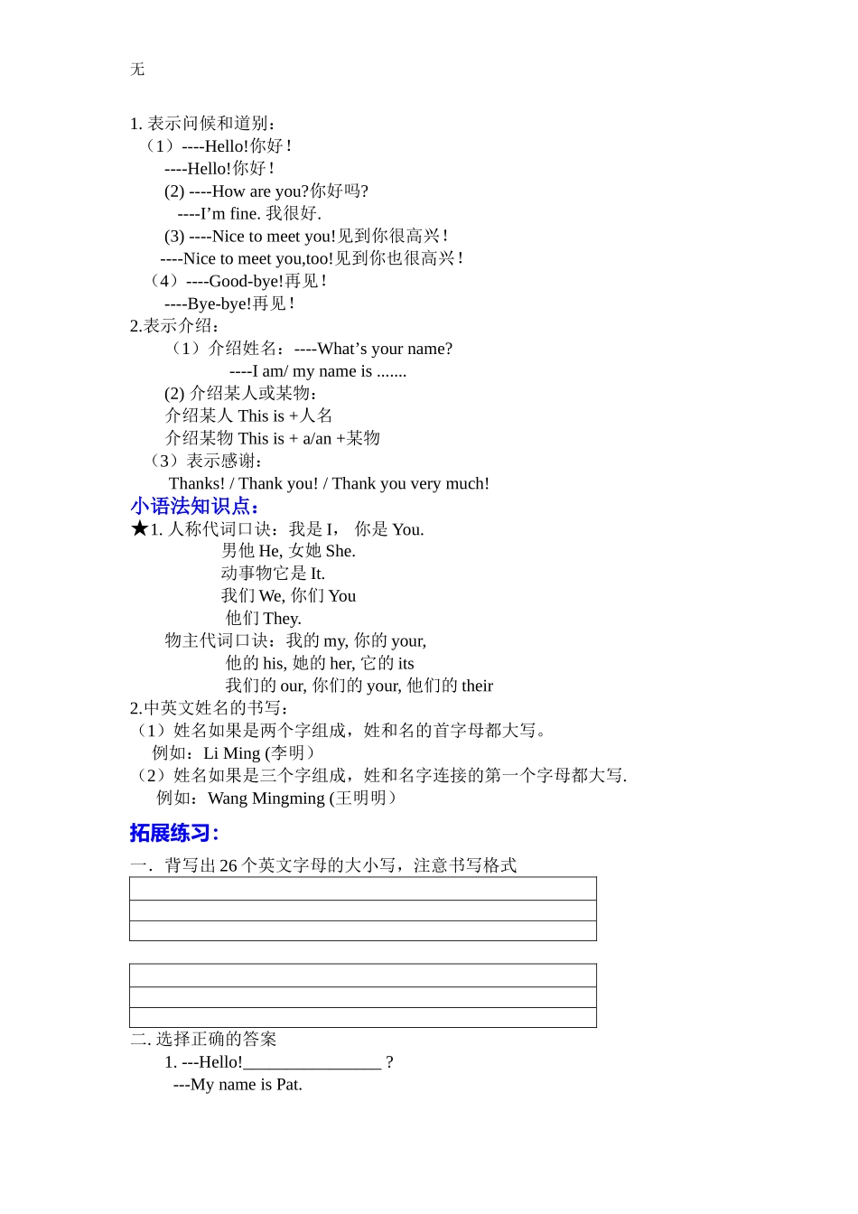 剑桥少儿英语一级上册知识点总结_第2页