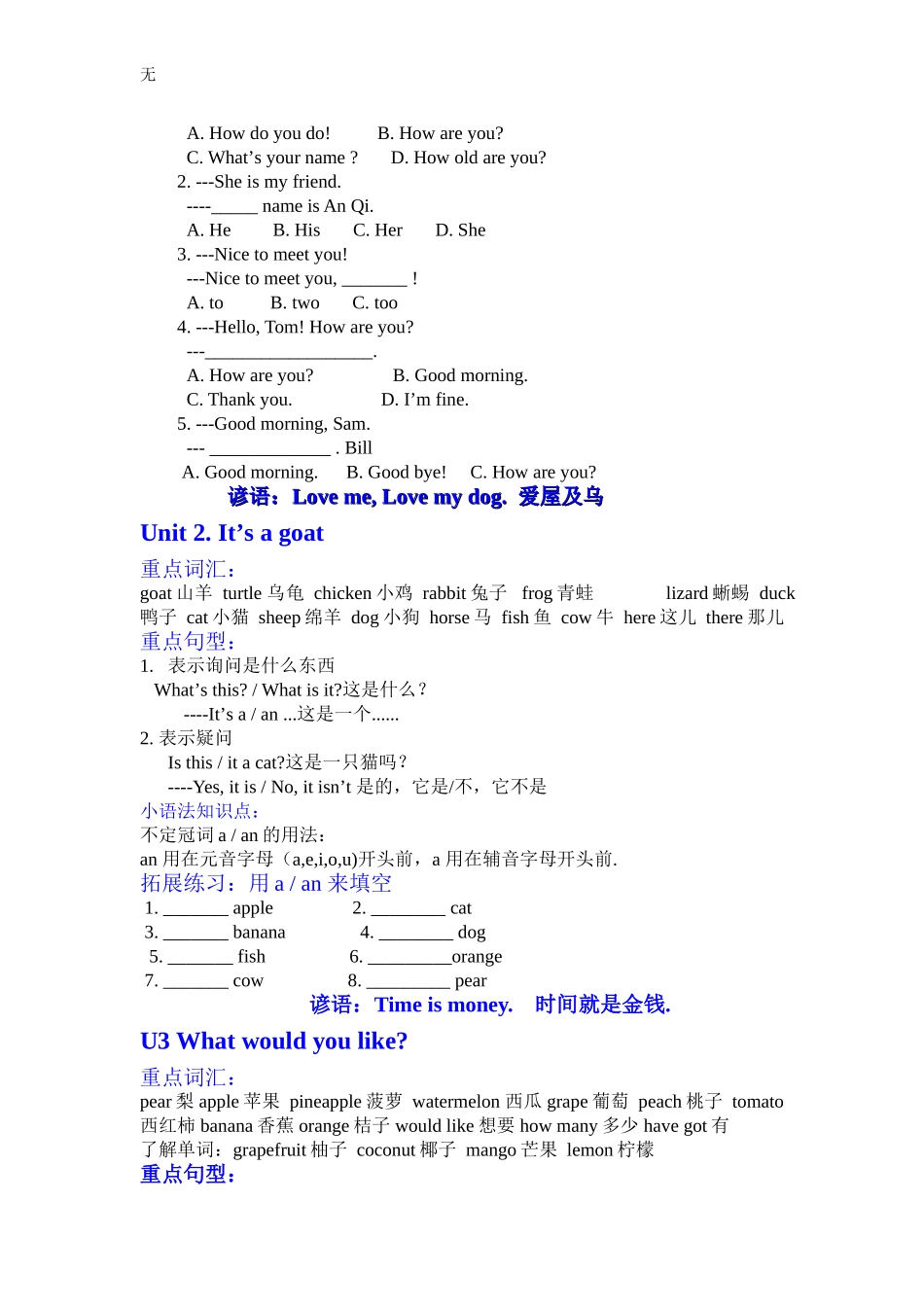 剑桥少儿英语一级上册知识点总结_第3页