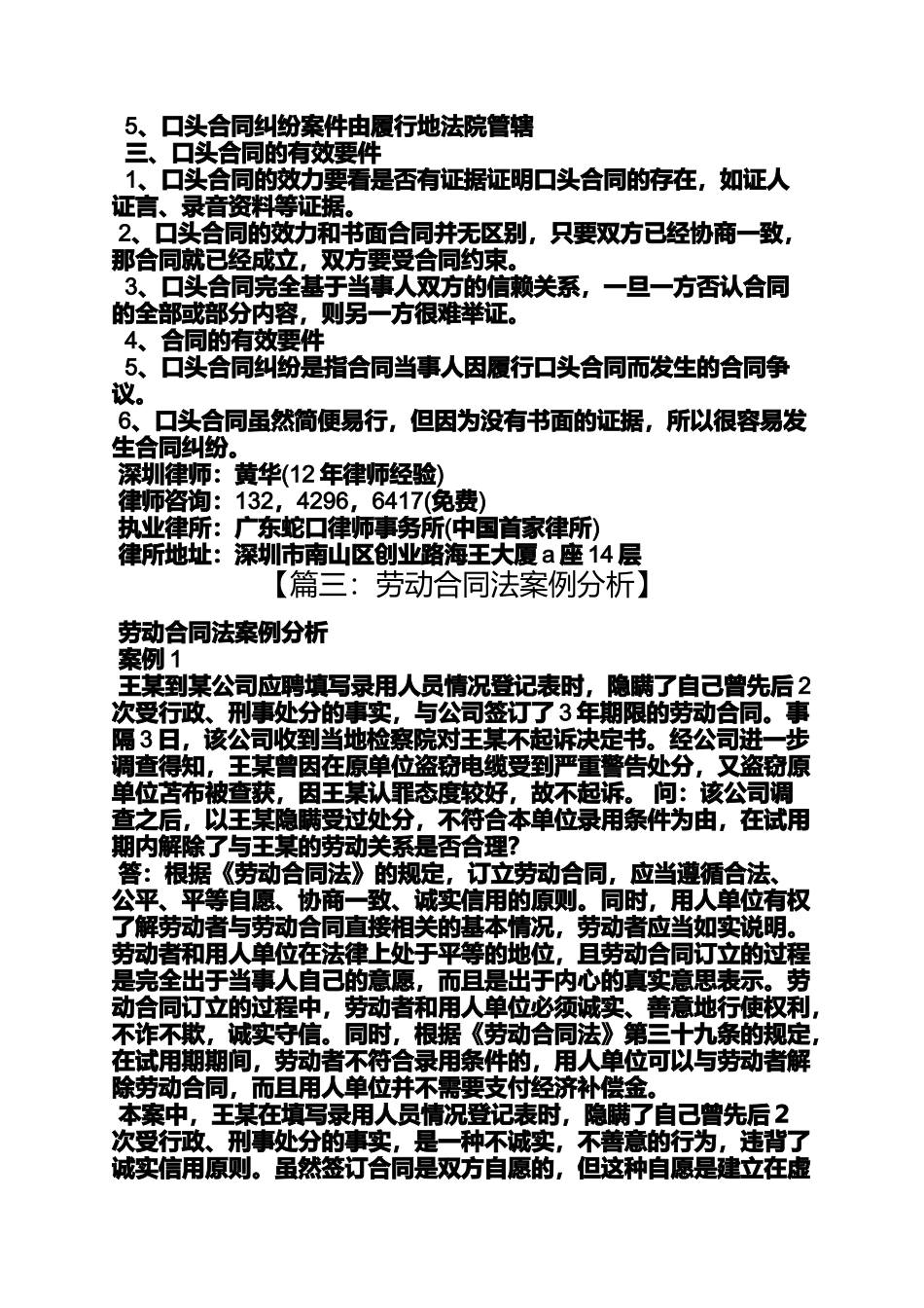 劳动作文之口头劳动合同案例_第3页