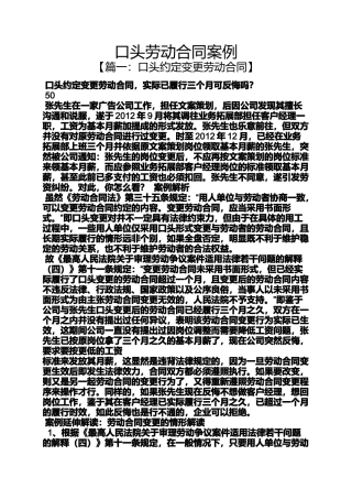 劳动作文之口头劳动合同案例