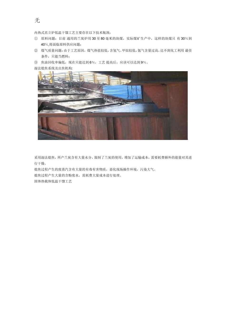 兰炭外热式回转炉低温干馏工艺及技术装备简介_第2页