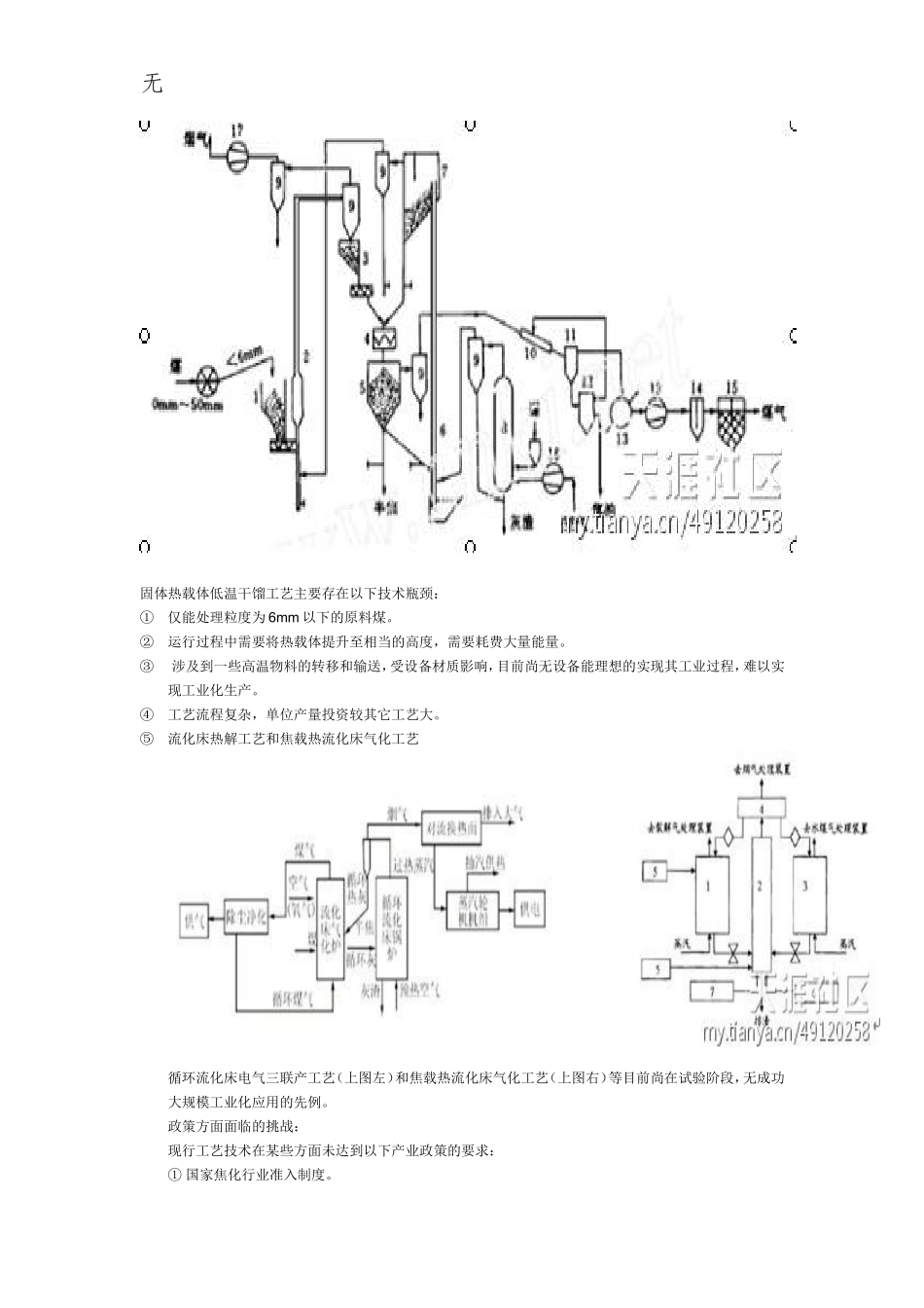 兰炭外热式回转炉低温干馏工艺及技术装备简介_第3页
