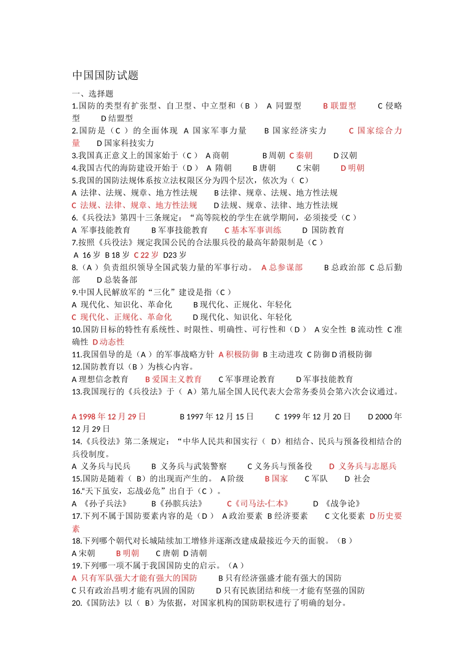 军事理论(同名16650)_第1页