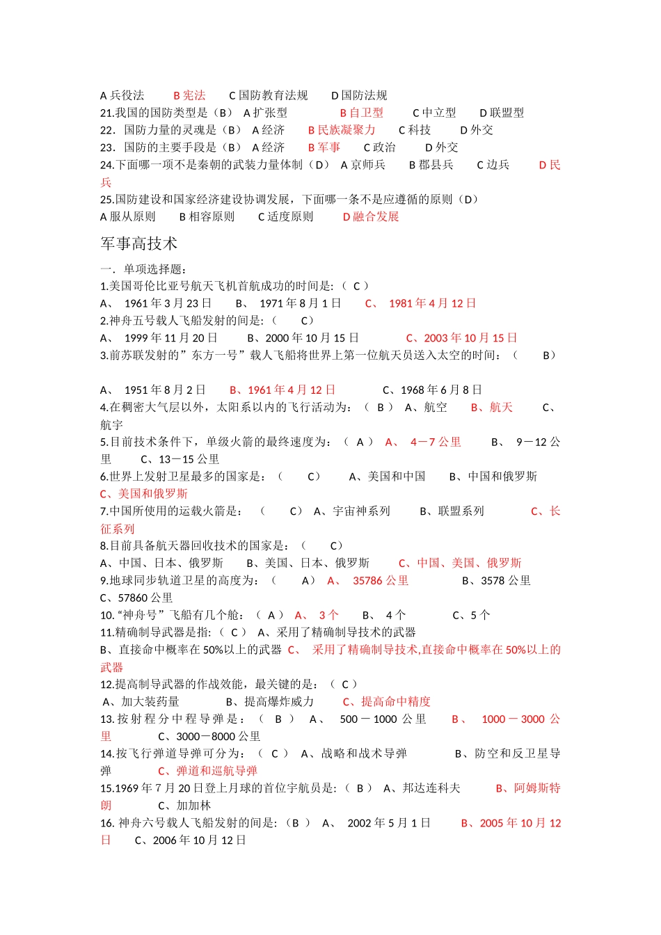 军事理论(同名16650)_第2页