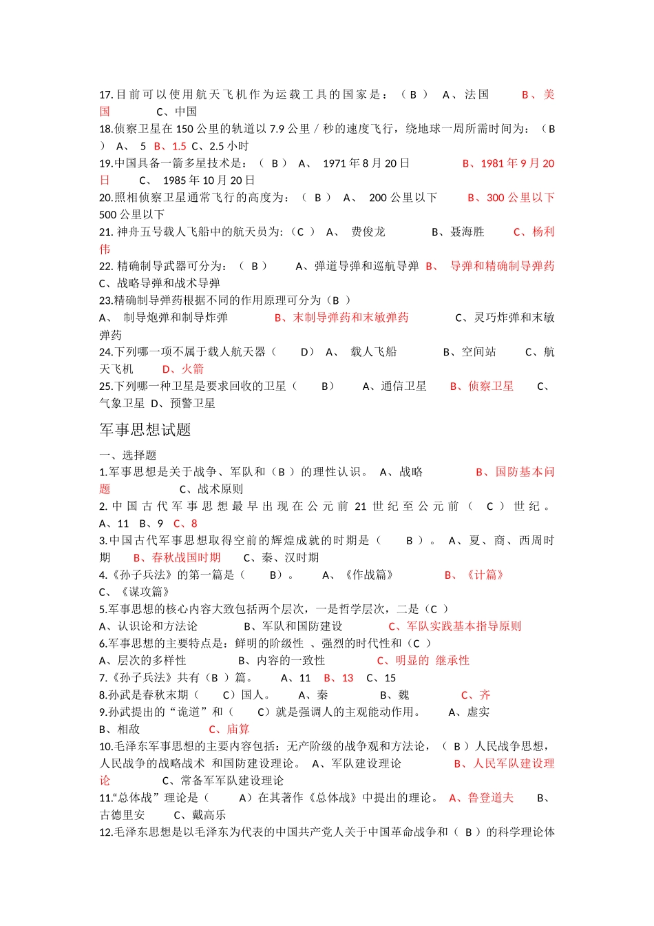 军事理论(同名16650)_第3页