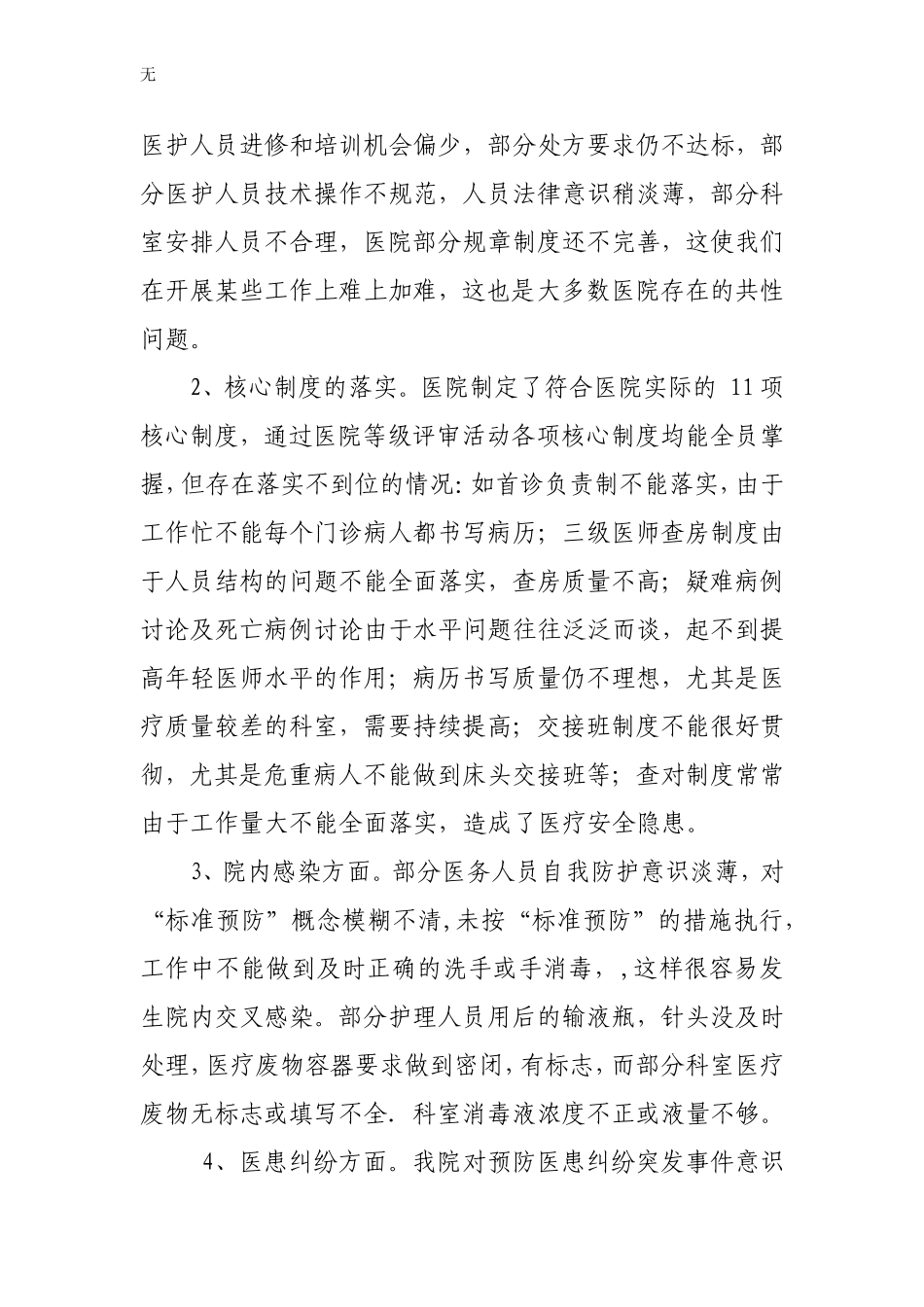 加强医护人员责任感-提升医院执行力_第2页