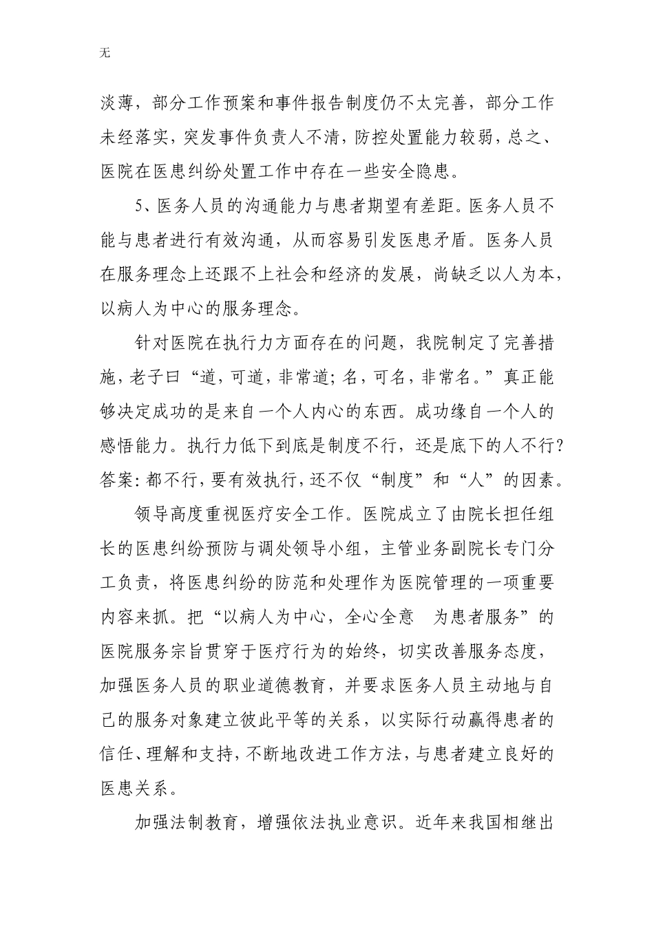 加强医护人员责任感-提升医院执行力_第3页