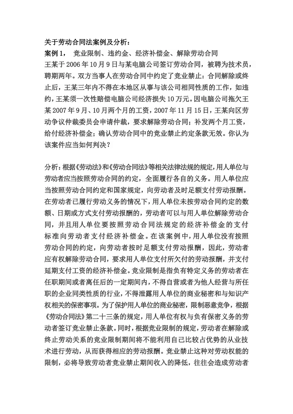 劳动合同法案例_第1页