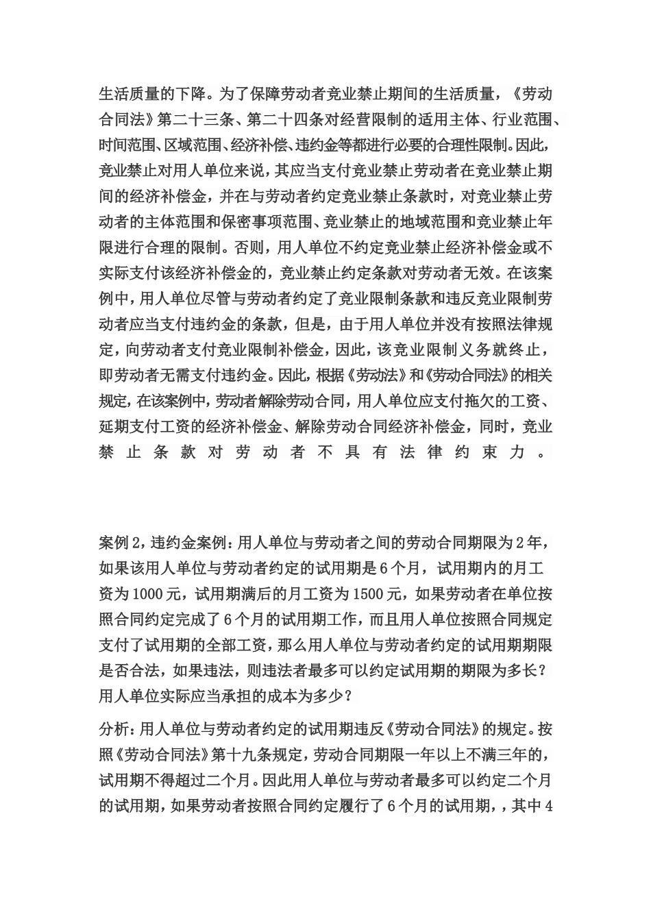 劳动合同法案例_第2页
