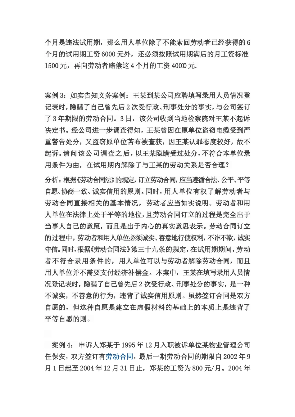 劳动合同法案例_第3页