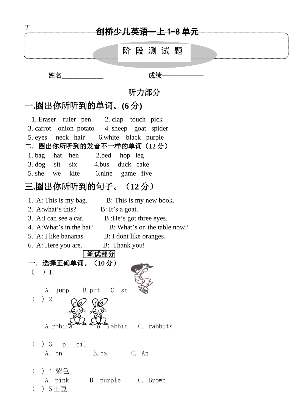 剑桥少儿英语一级上测试题1-8_第1页