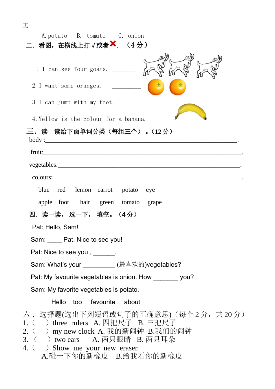 剑桥少儿英语一级上测试题1-8_第2页