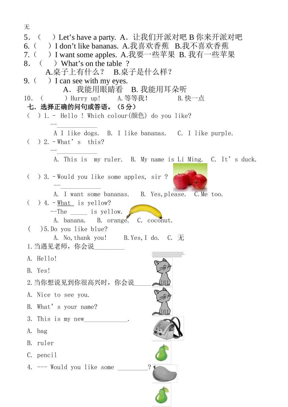 剑桥少儿英语一级上测试题1-8_第3页