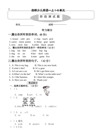 剑桥少儿英语一级上测试题1-8