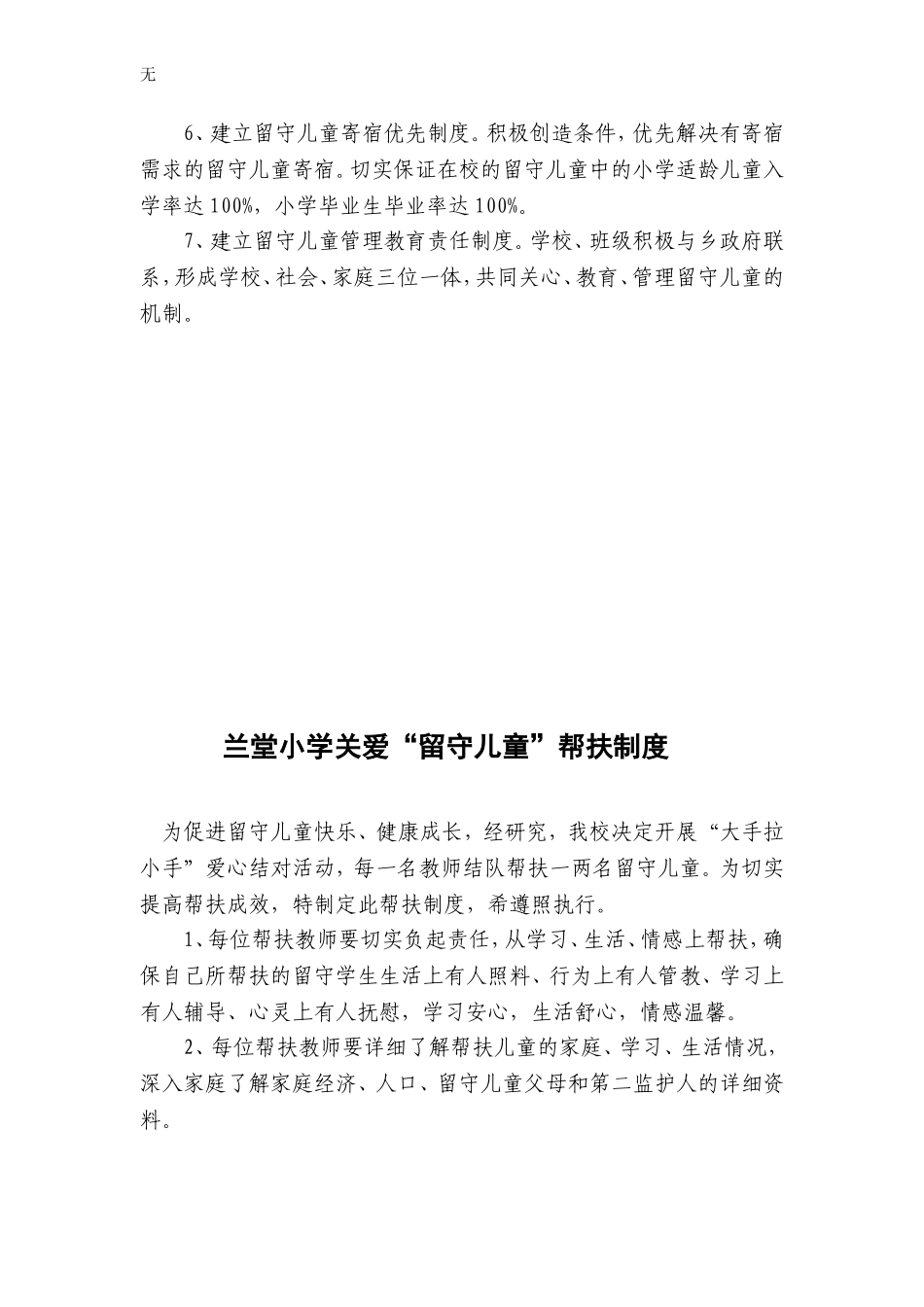 兰堂小学留守儿童管理制度_第2页