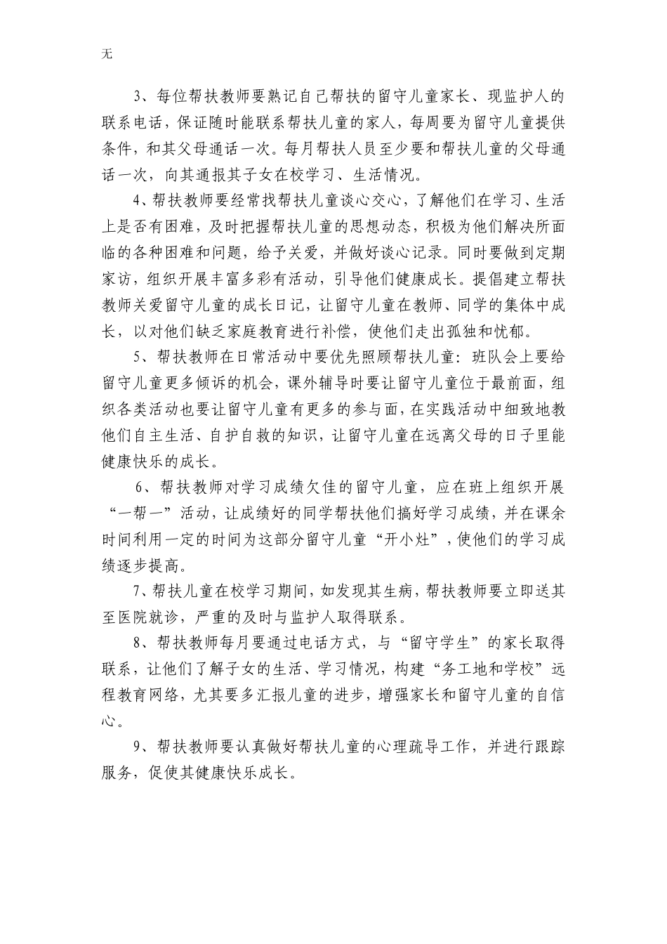 兰堂小学留守儿童管理制度_第3页