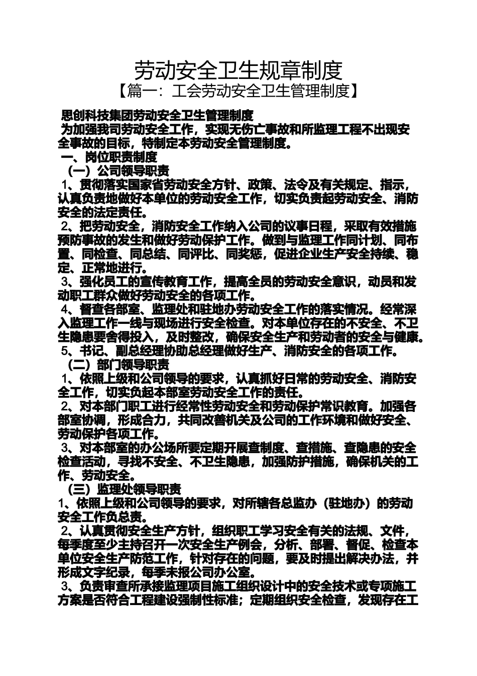 劳动作文之劳动安全卫生规章制度_第1页