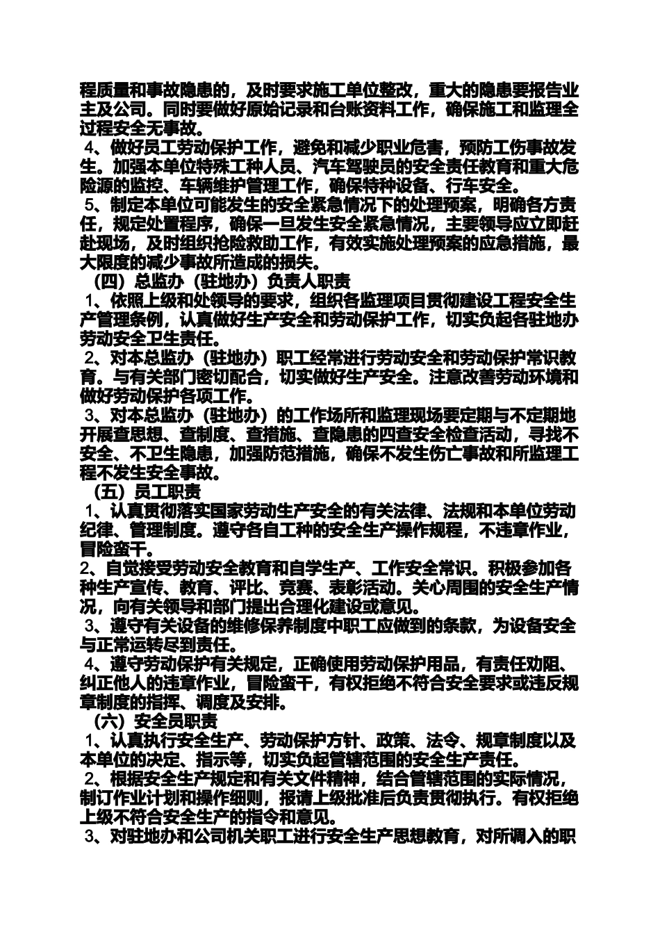 劳动作文之劳动安全卫生规章制度_第2页