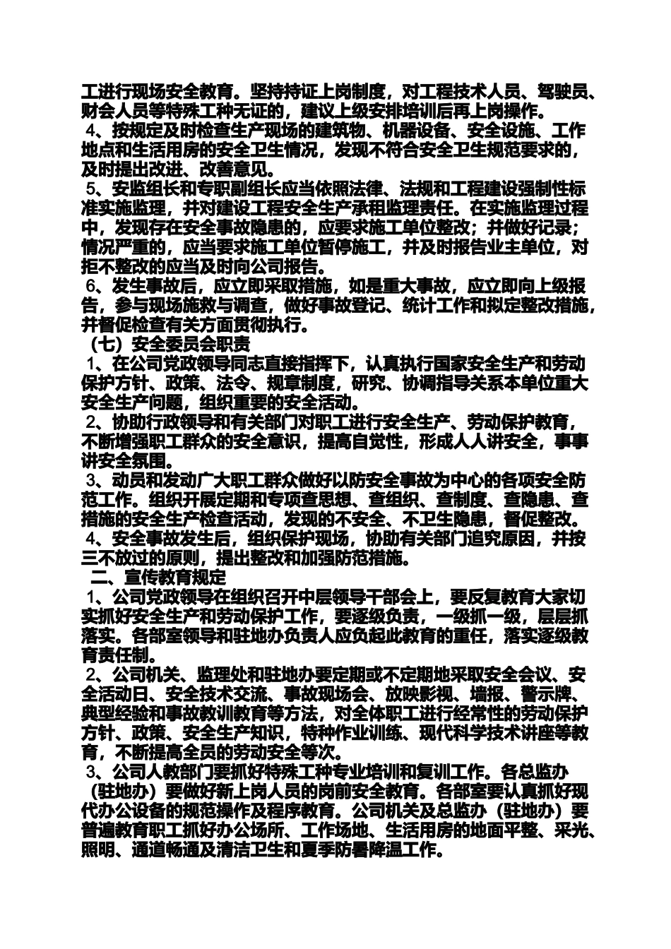 劳动作文之劳动安全卫生规章制度_第3页