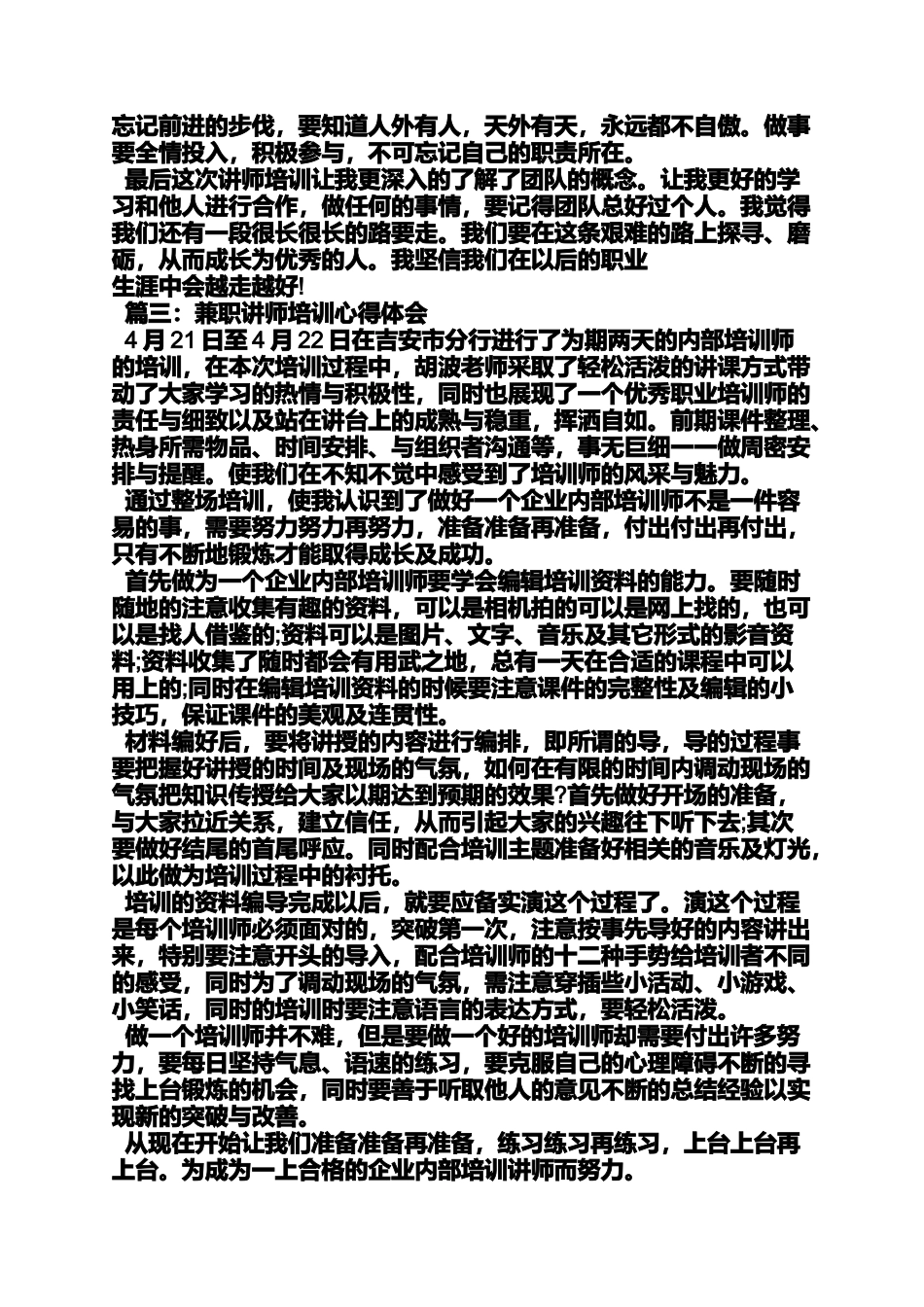 兼职教师心得体会_第3页