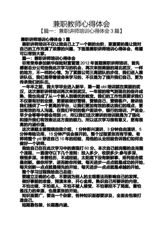 兼职教师心得体会
