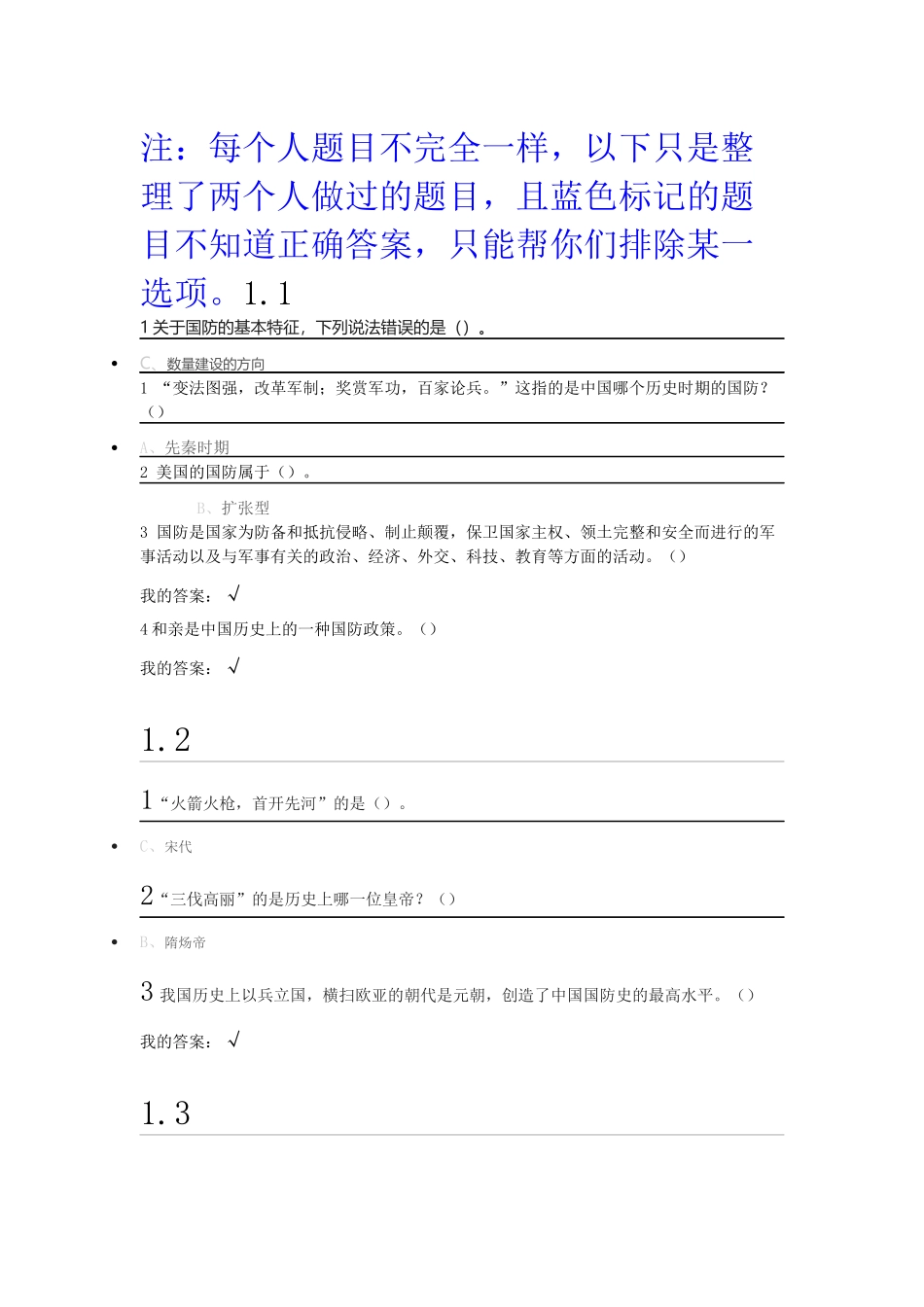 军事理论(同名18310)_第1页