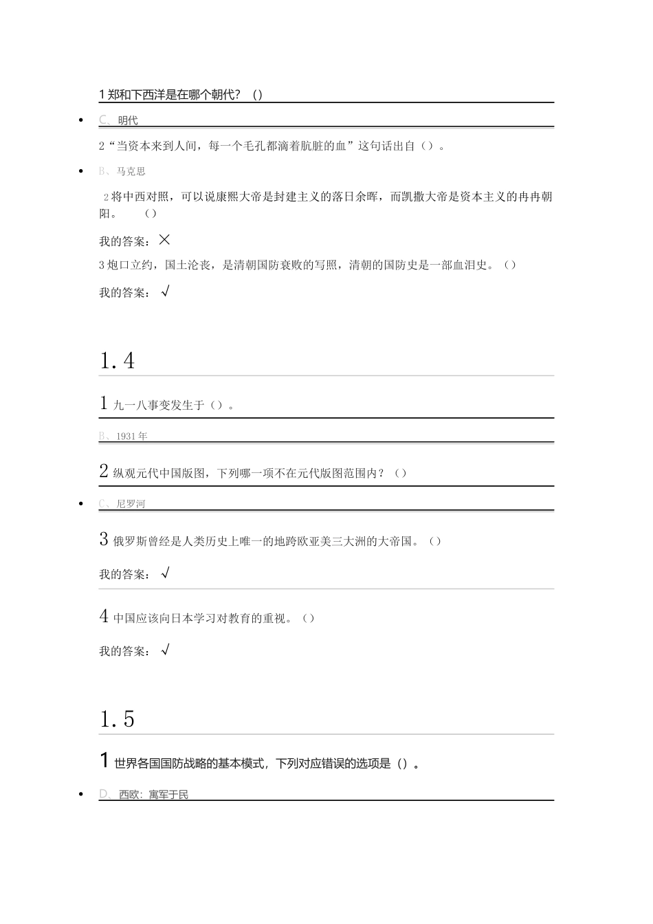 军事理论(同名18310)_第2页