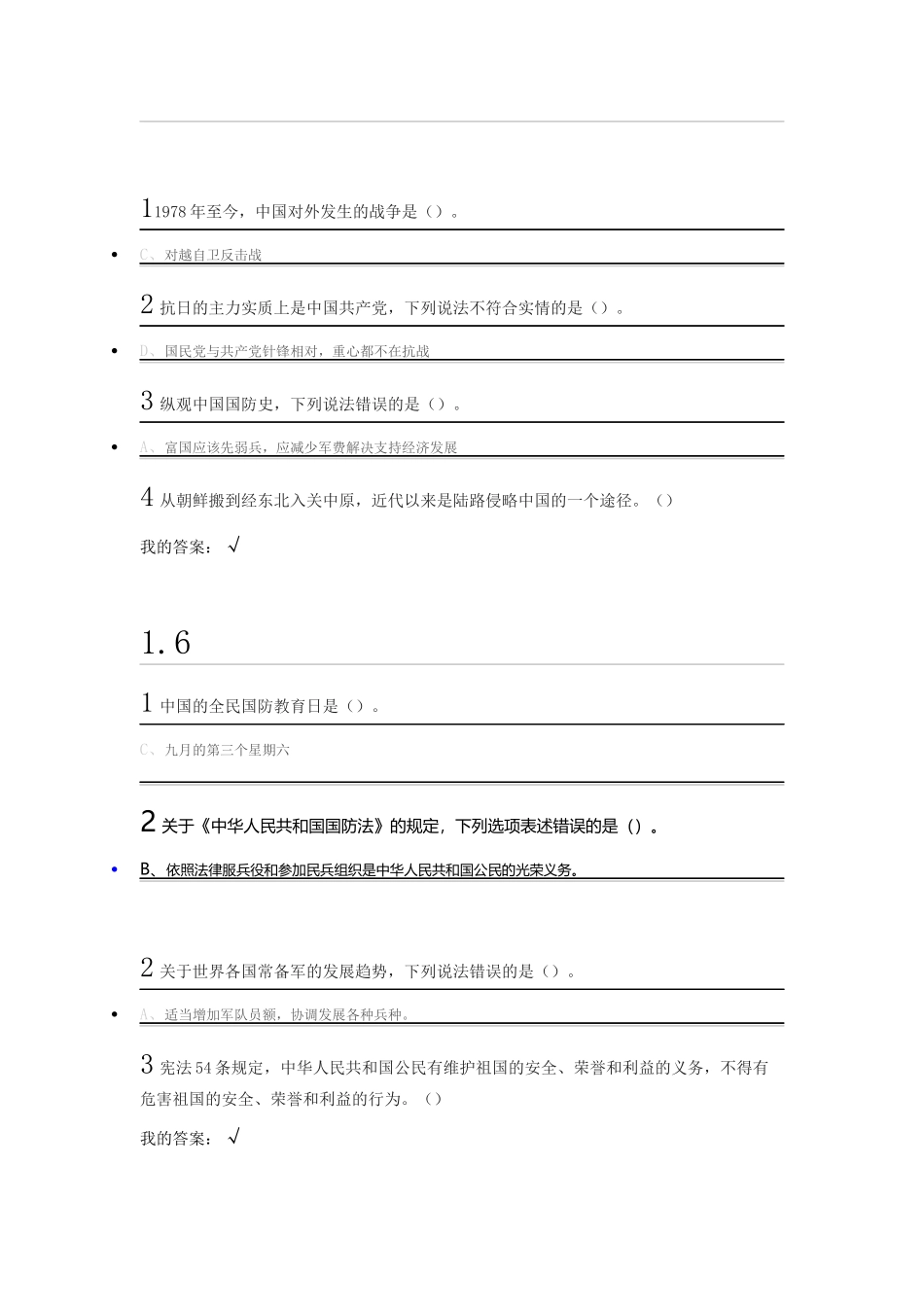 军事理论(同名18310)_第3页