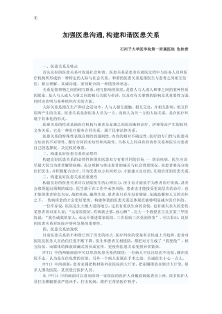 加强医患沟通-构建和谐医患关系