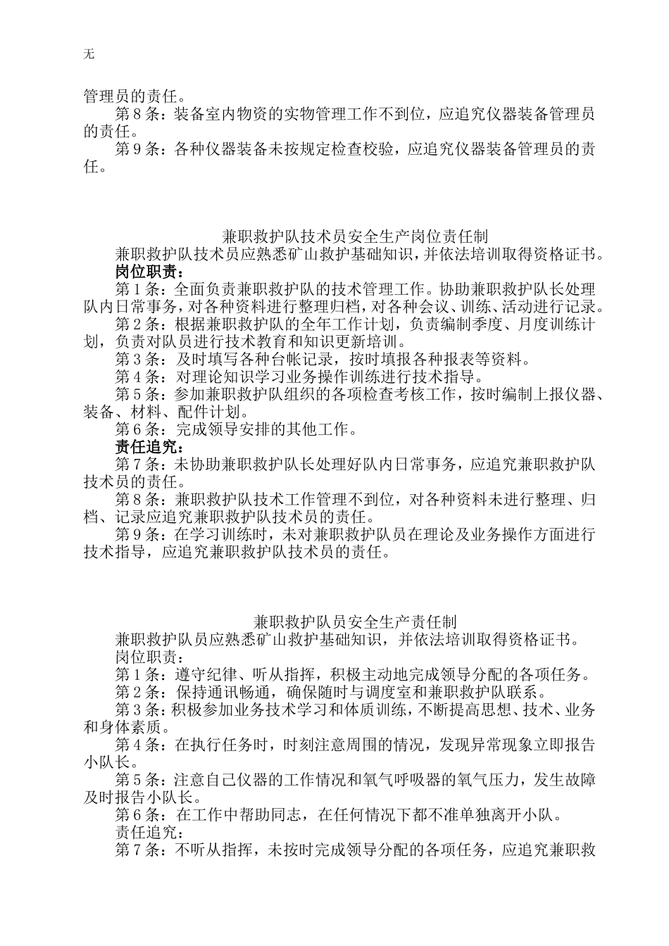 兼职矿山救护队岗位责任制_第3页
