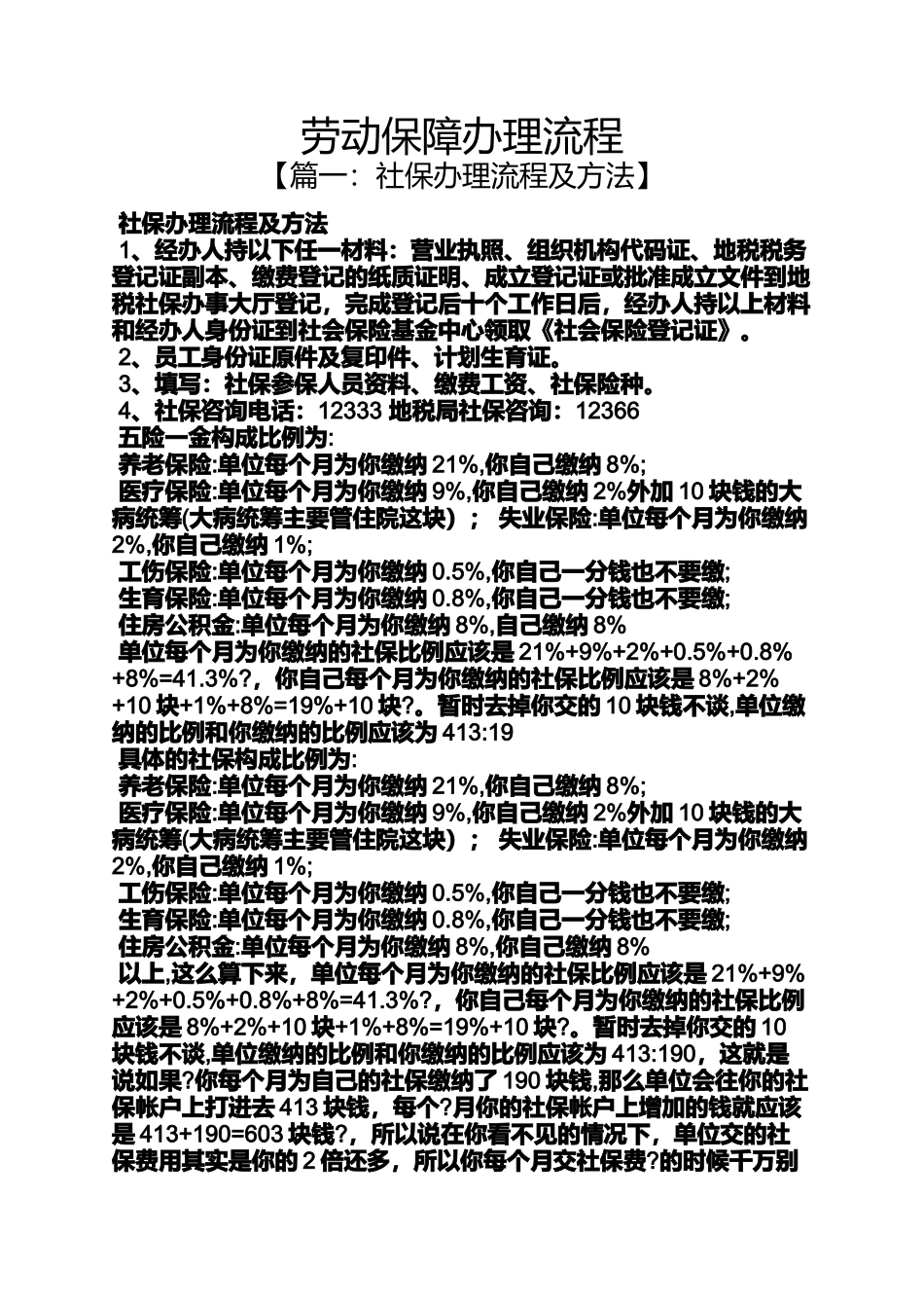 劳动作文之劳动保障办理流程_第1页