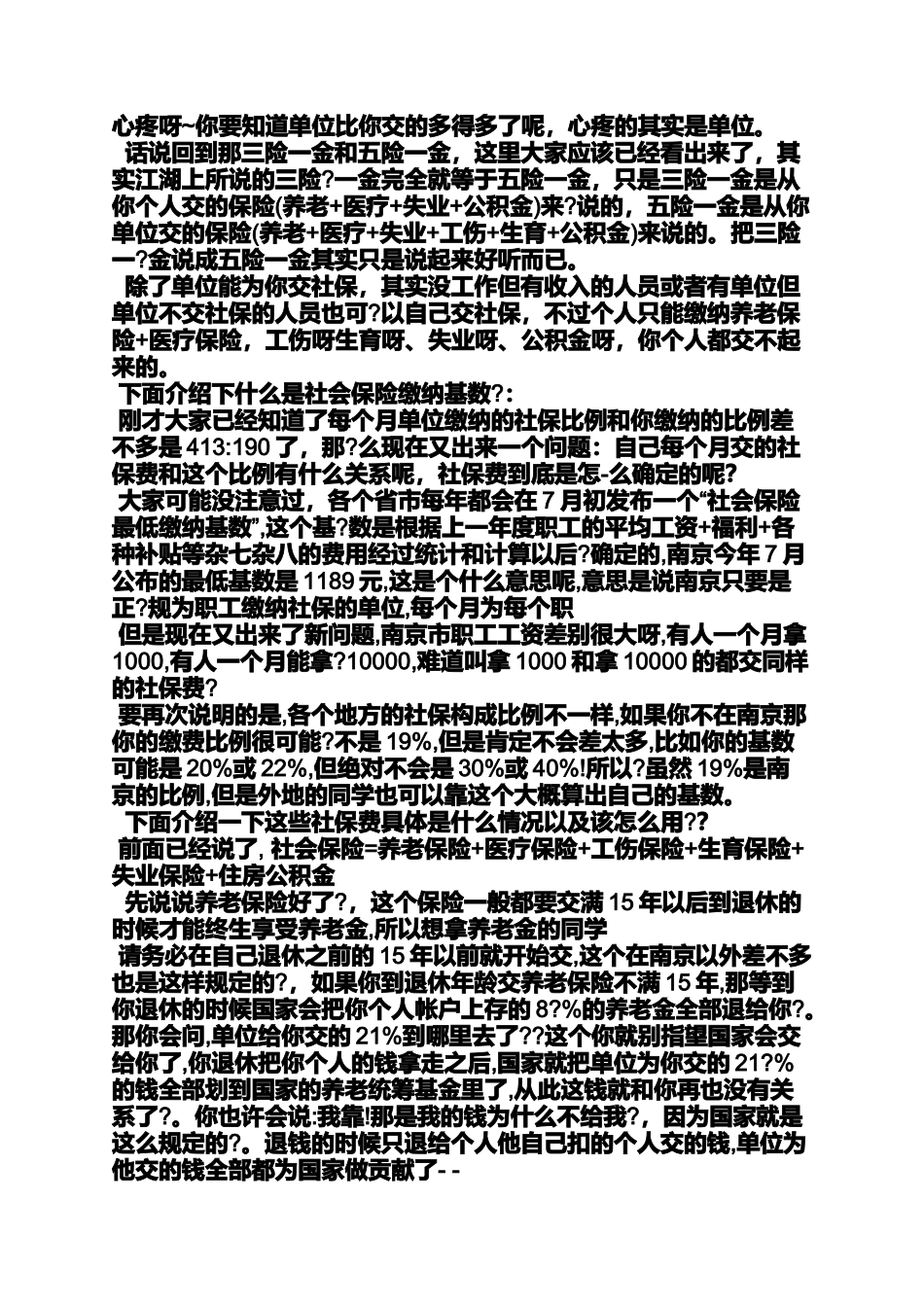 劳动作文之劳动保障办理流程_第2页