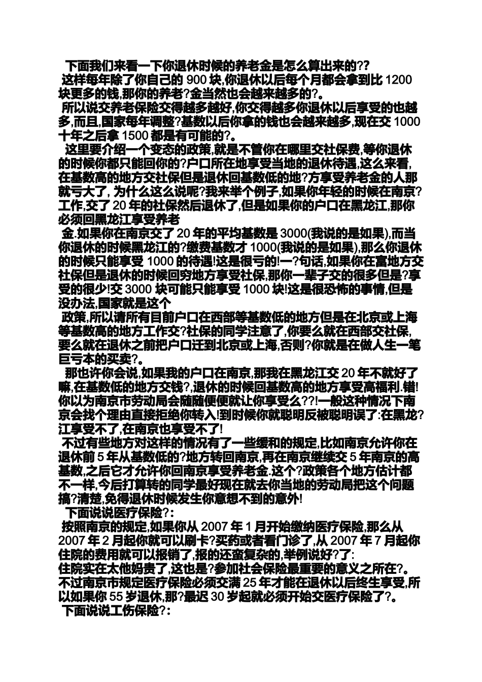 劳动作文之劳动保障办理流程_第3页