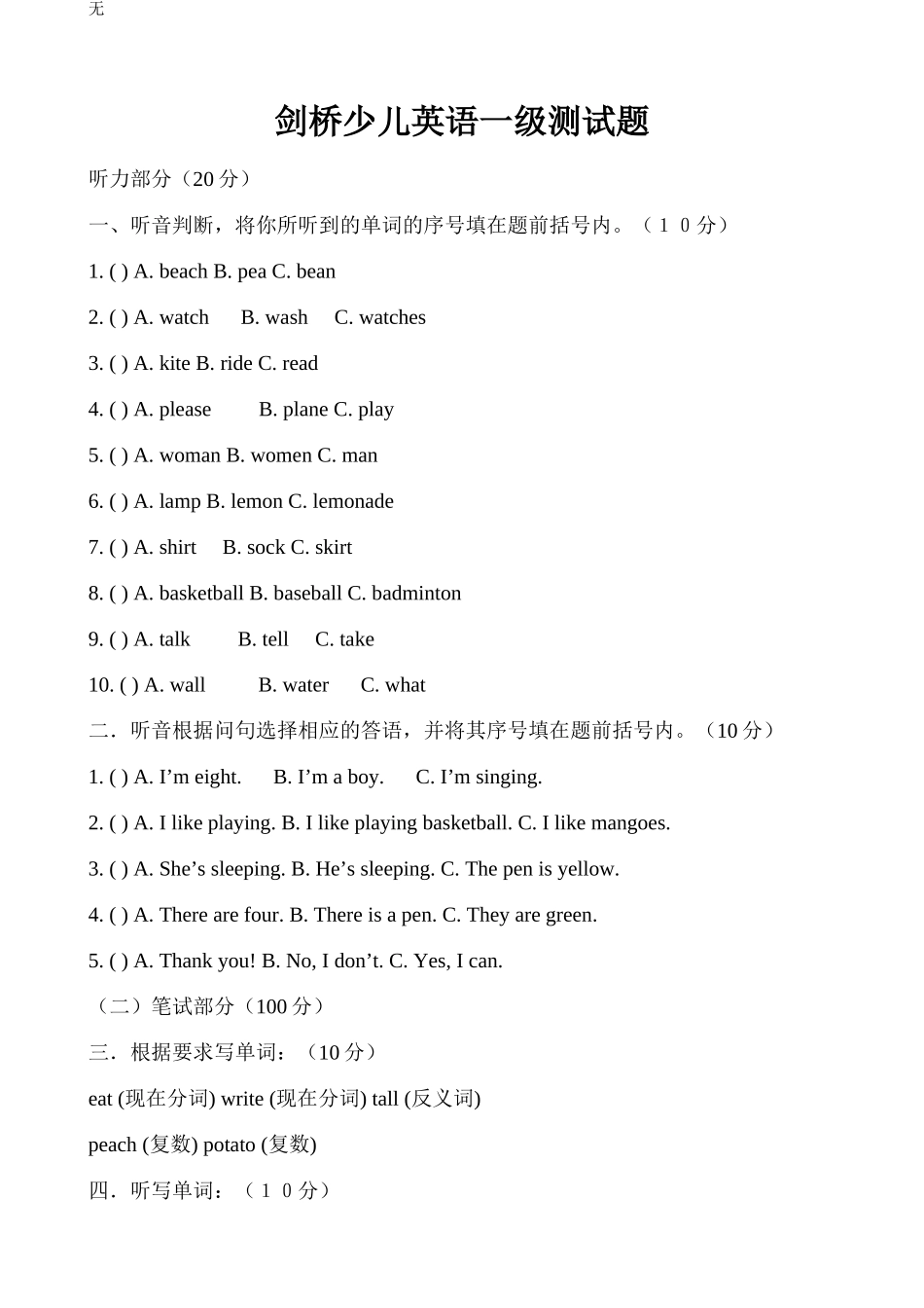 剑桥少儿英语一级试卷_第1页