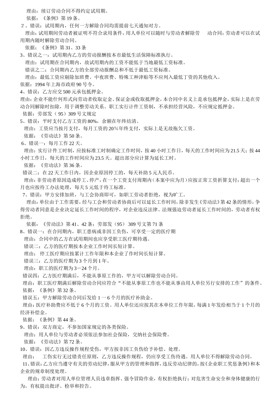 劳动合同法案例分析36个_第2页