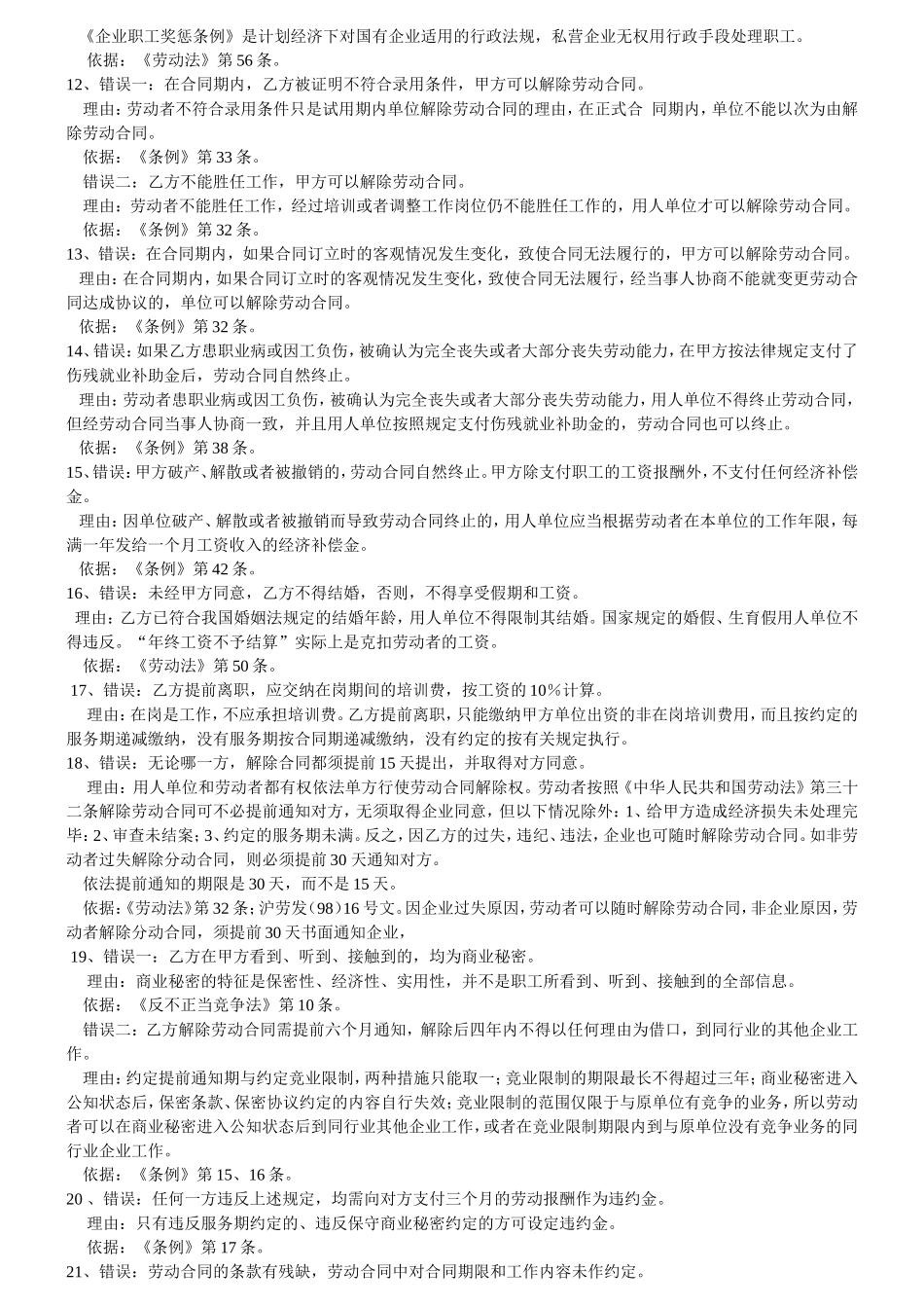 劳动合同法案例分析36个_第3页
