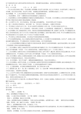 劳动合同法案例分析36个