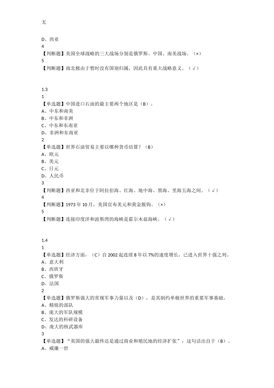 军事理论(西安交大版)_第2页