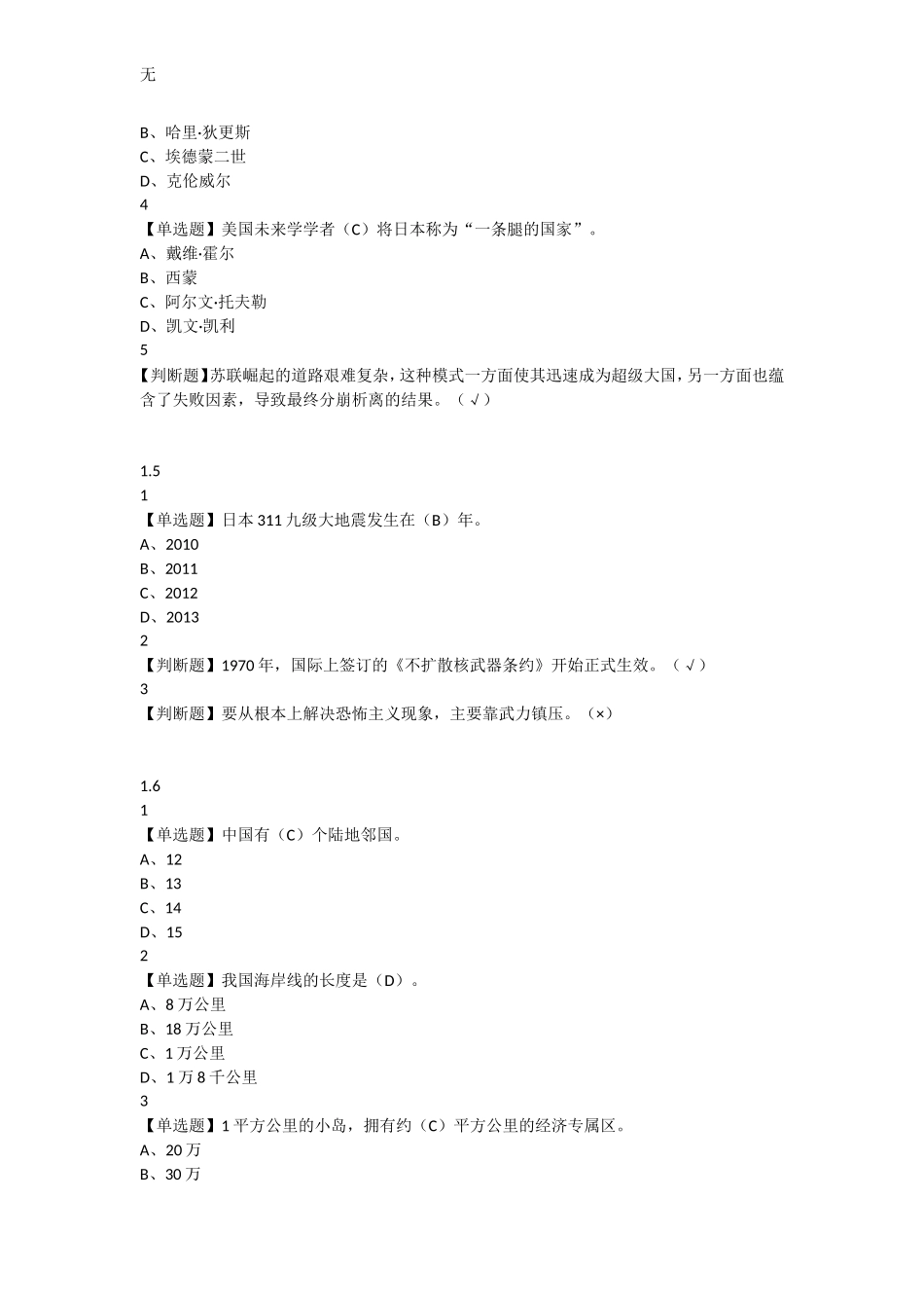 军事理论(西安交大版)_第3页