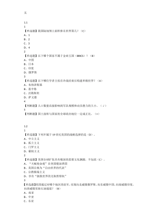 军事理论(西安交大版)