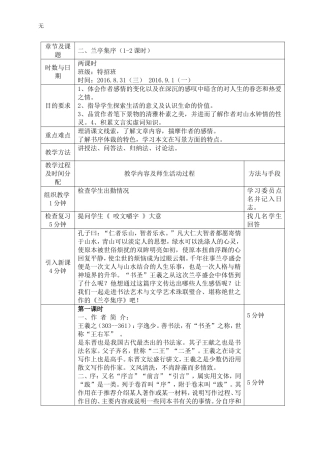兰亭集序教案(1-2课时)